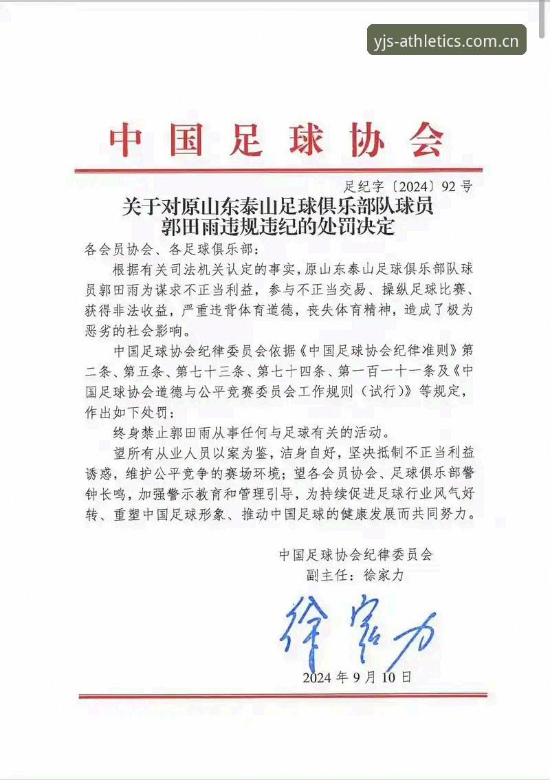 中国足协公布第三批禁足名单，65人受罚引行业震荡