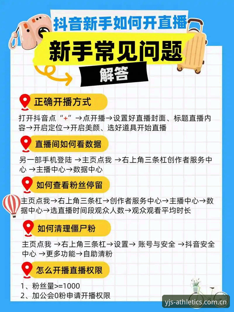盈嘉体育联赛直播官方下载安装教程：新手快速入门指南