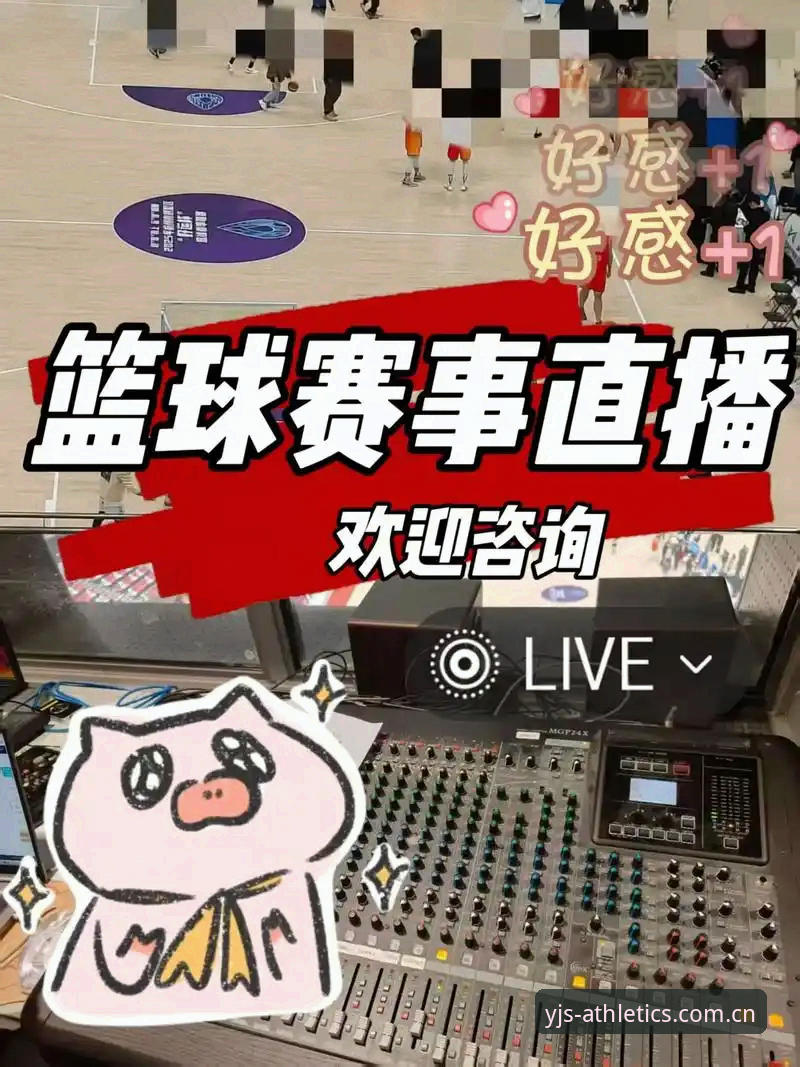 盈嘉体育APP下载完整指南：从安装到畅享赛事直播的新手教程